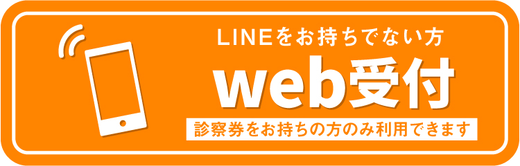 web予約