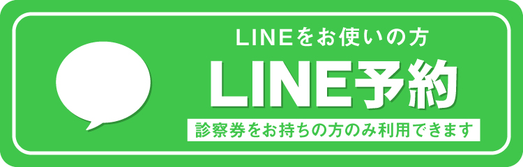 LINE予約